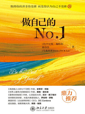 cover image of 做自己的No.1